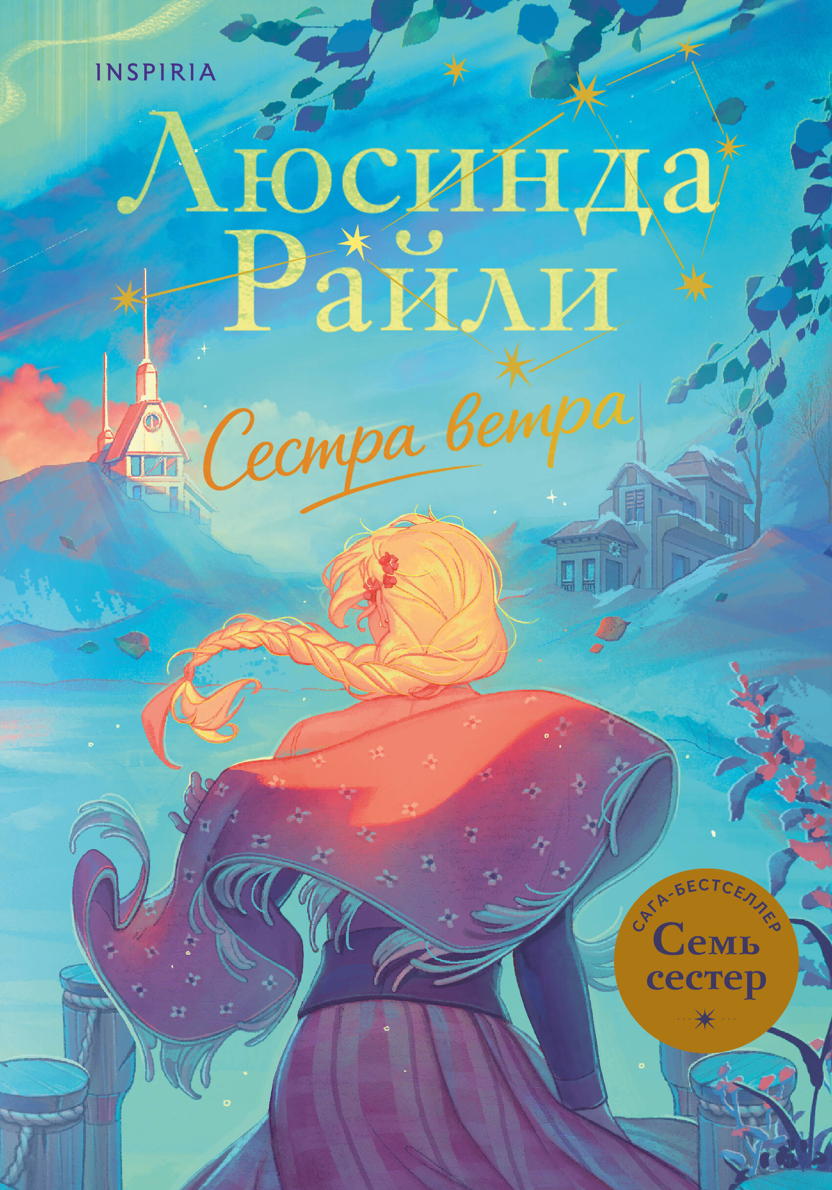 Семь сестер. Сестра ветра | THE STORM SISTER - Ozon image 7