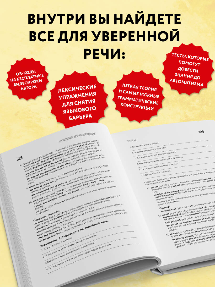 Самоучитель. Английский для продолжающих. A2-B1. Выучить может каждый! Повышаем уровень | Self-taught. English for Intermediate Learners. A2-B1. Level Up - Ozon image 1