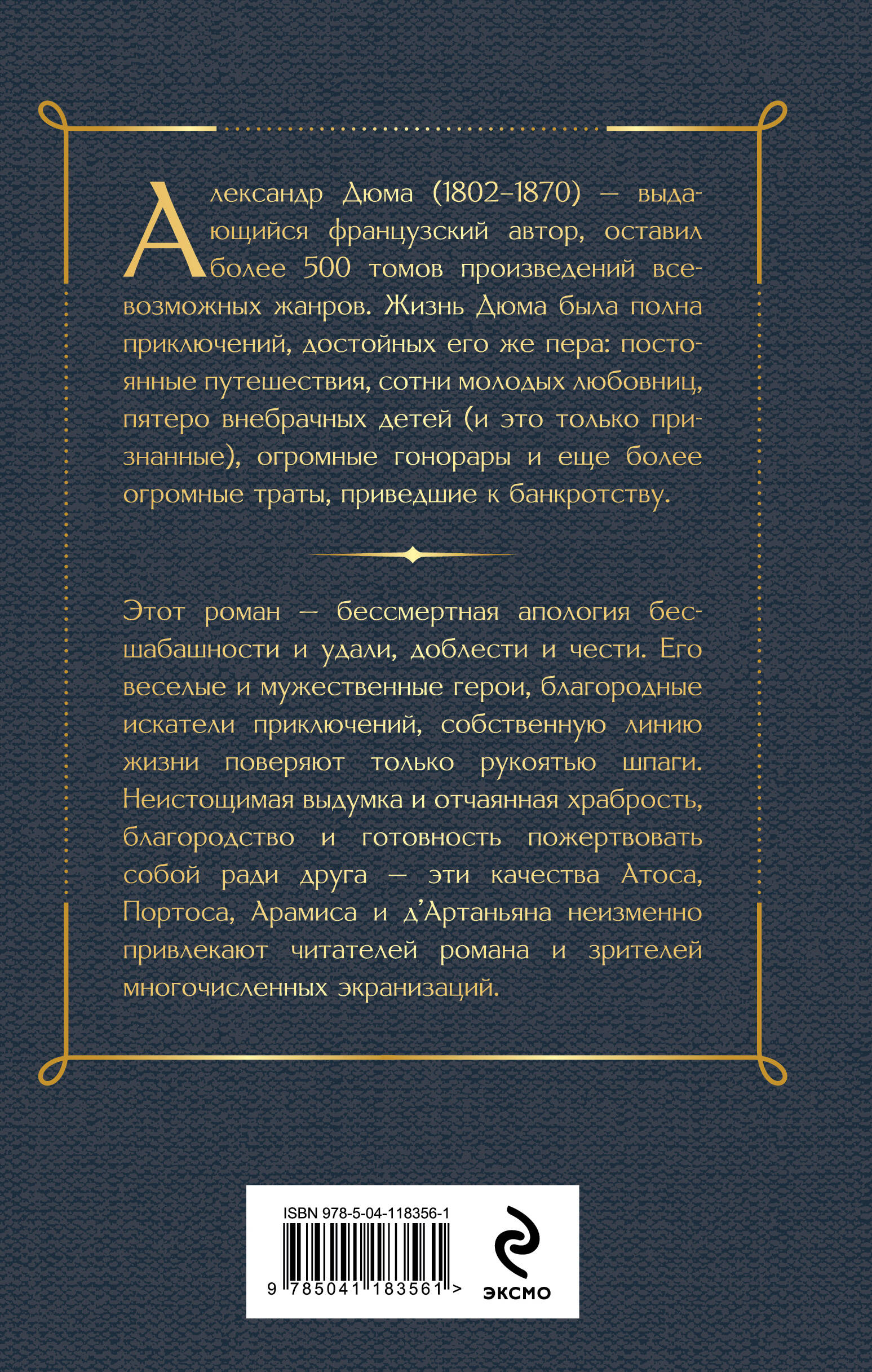 Три мушкетера | The Three Musketeers - Ozon image 7