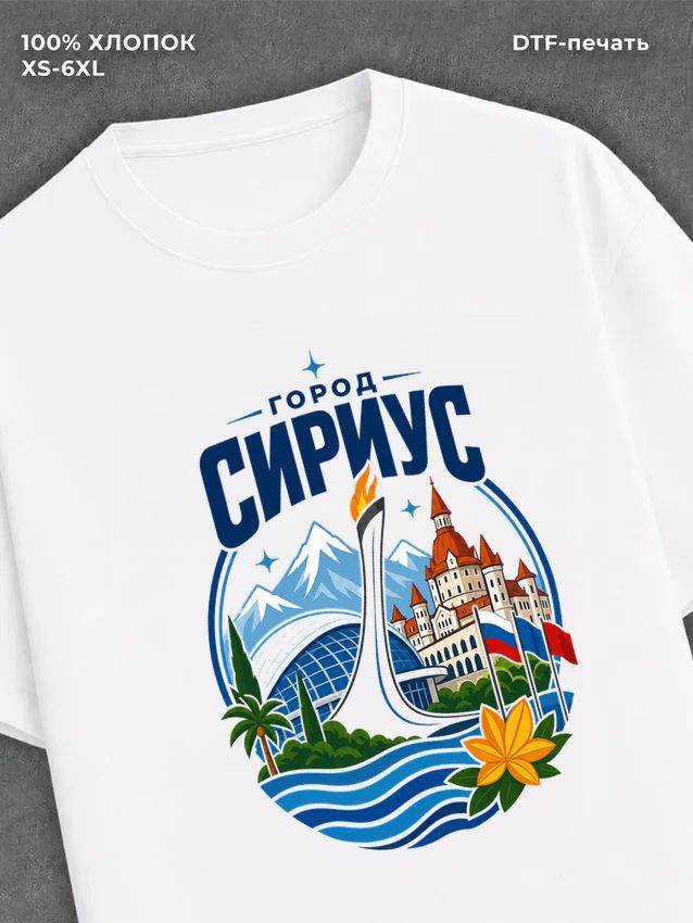 Футболка Сириус