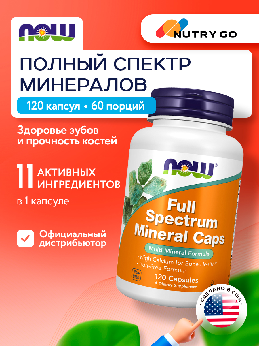 Now, Full Spectrum Mineral Caps, Multi Mineral Formula, 120 капсул