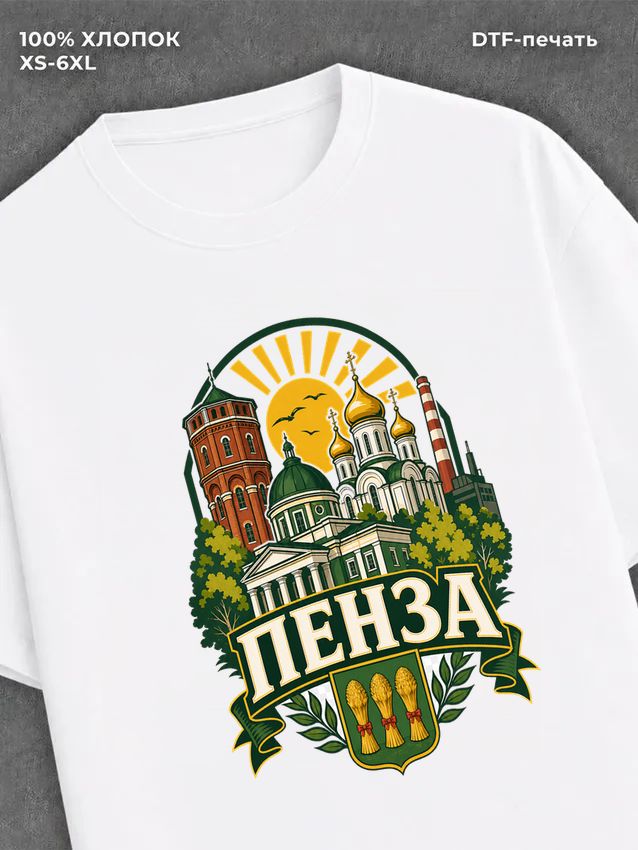 Футболка Пенза