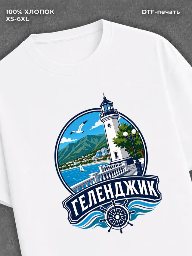 Футболка Геленджик