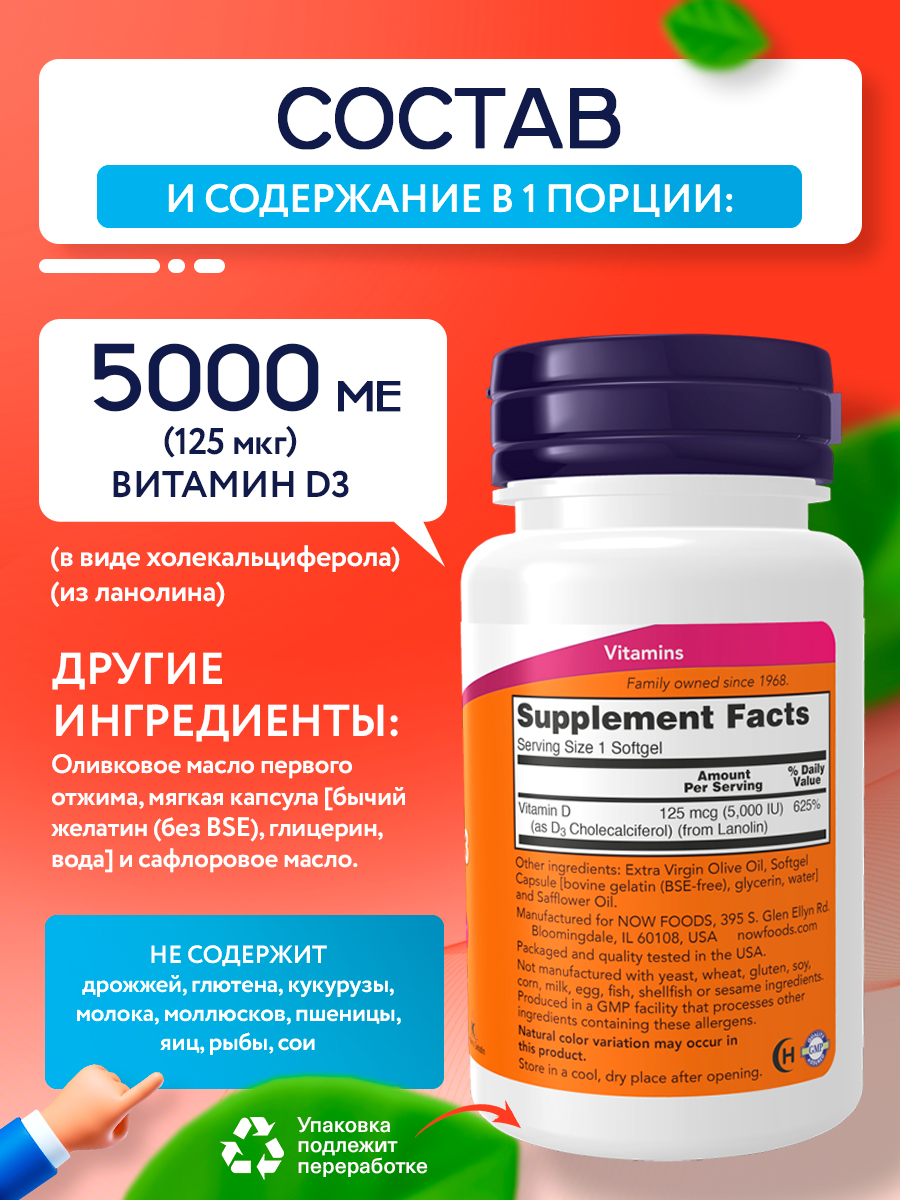 Now, Vitamin D-3, 5000 МЕ, 120 капсул