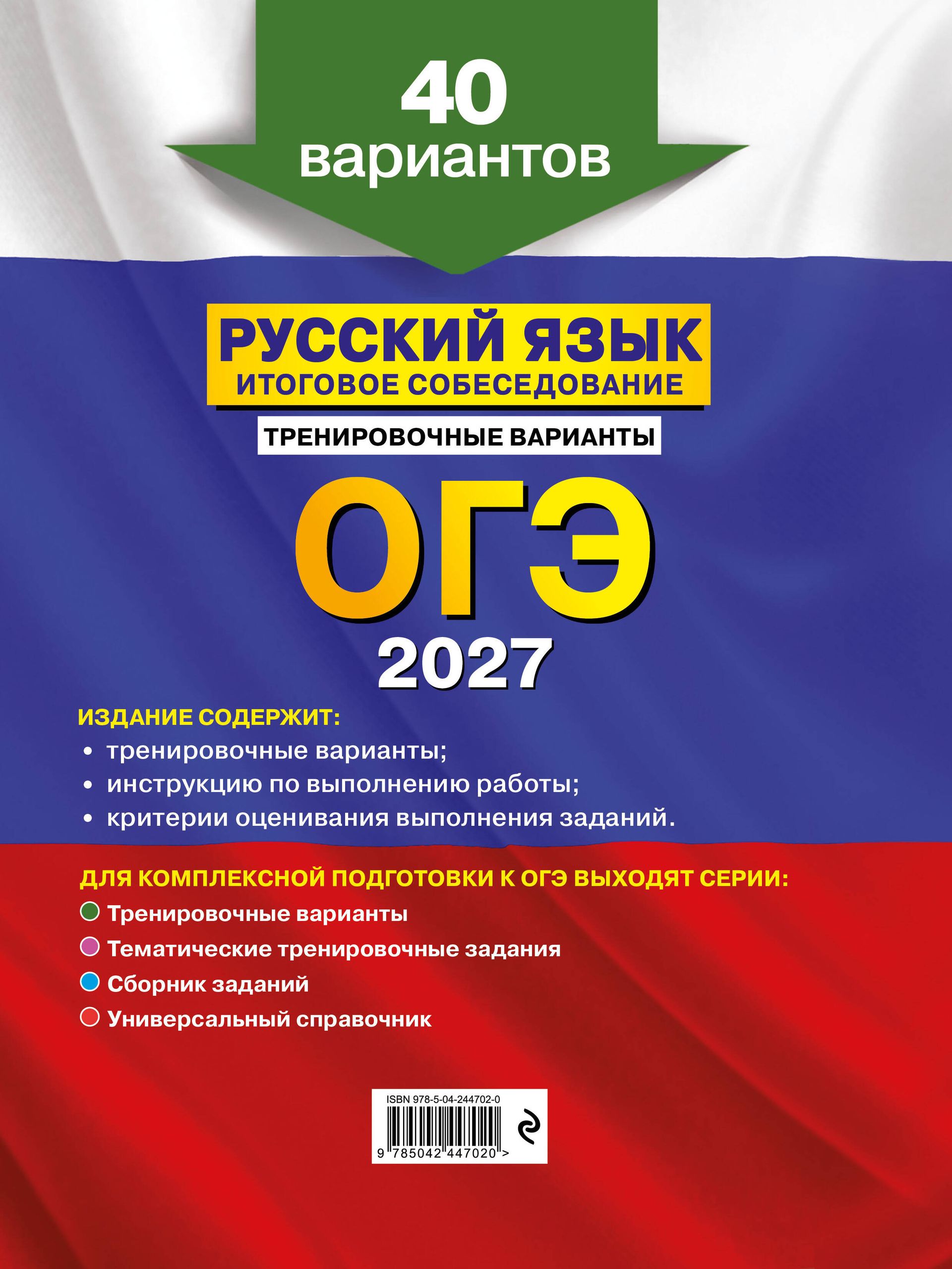 ОГЭ-2027. Русский язык. Итоговое собеседование. Тренировочные варианты. 40 вариантов | Russian Language VPR Practice Tests, 40 Variants - Ozon image 3