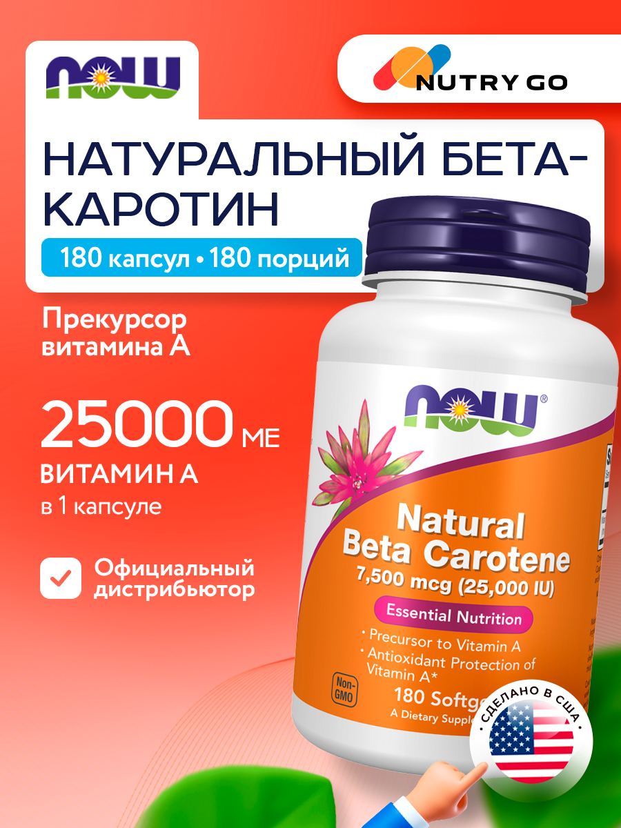 Now, NAT BETA CAROTENE 25000 180 SGELS