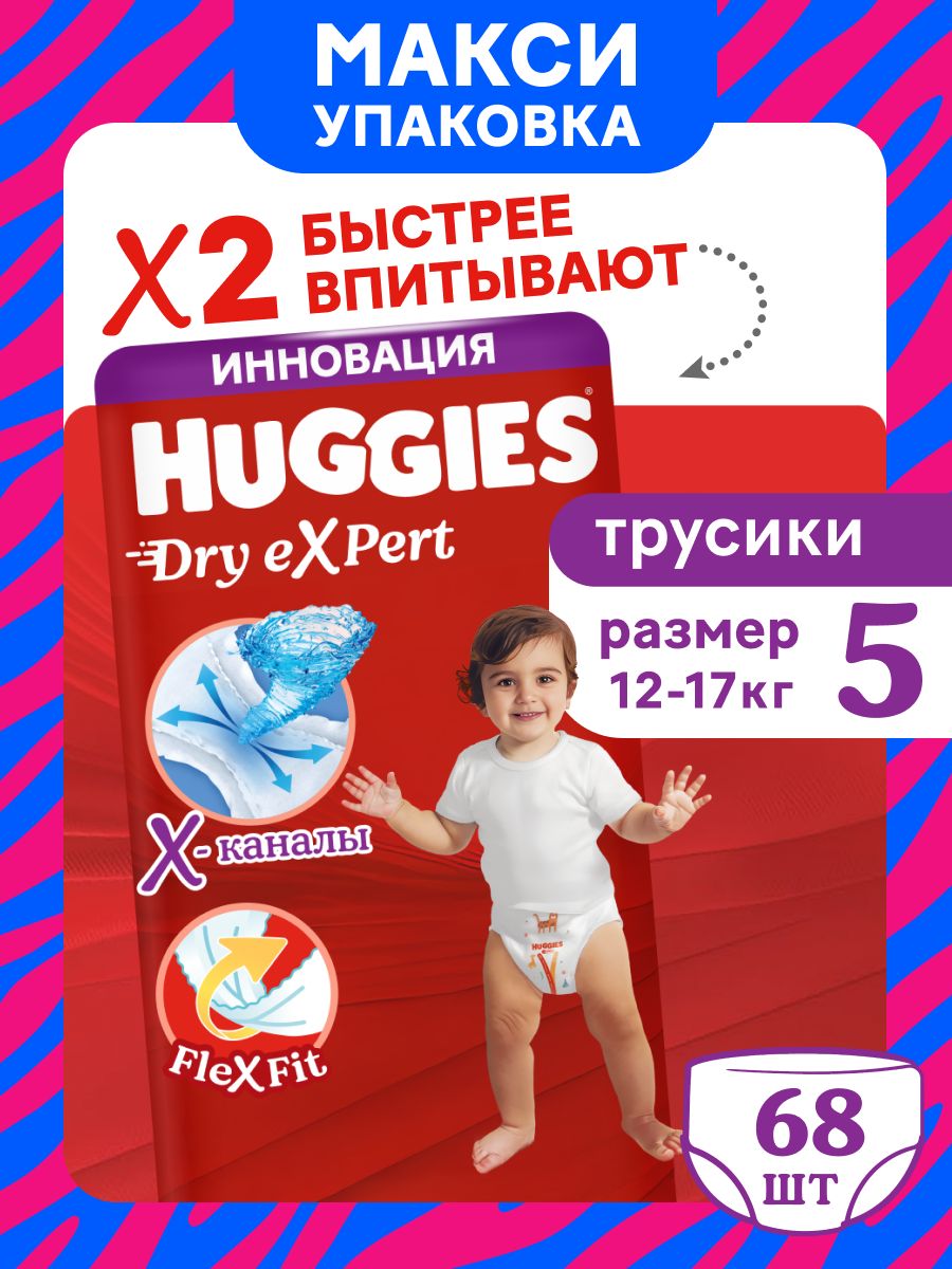 Подгузники трусики детские Huggies Dry Expert размер 5 XL (12-17 кг) 68 шт