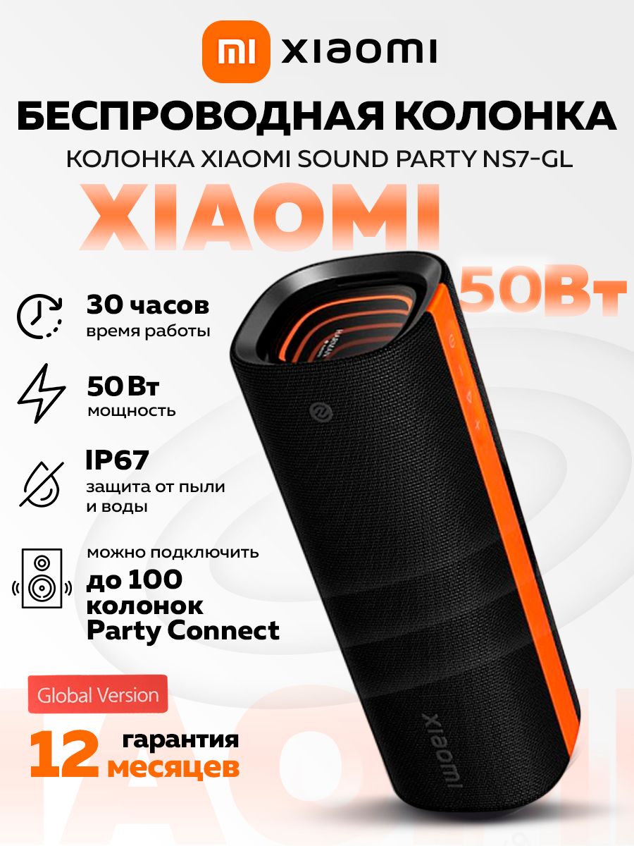 Колонка Xiaomi Sound Party NS7-GL QBH4321GL (Black) купить на OZON