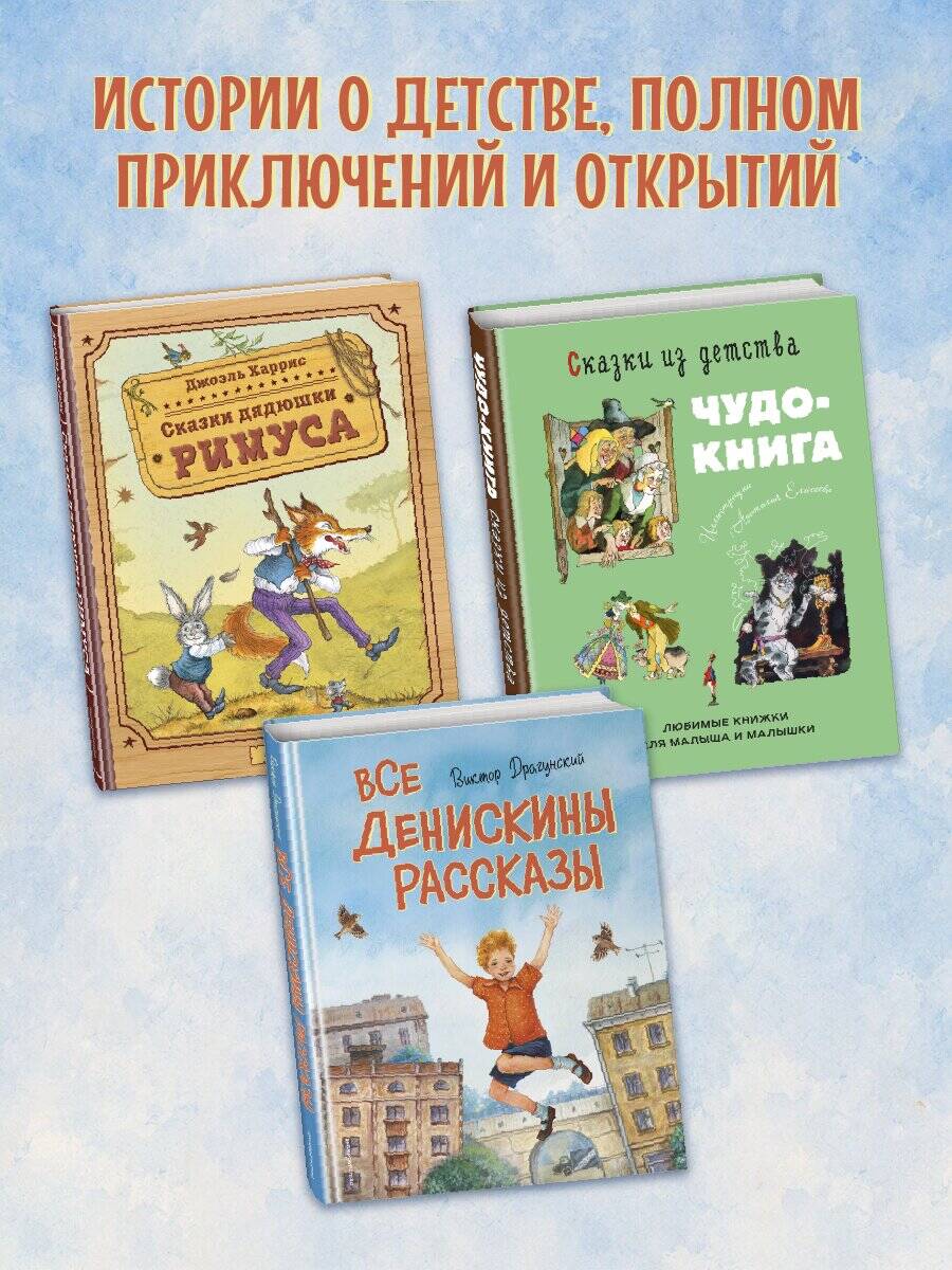 Все Денискины рассказы (ил. Н. Баландиной) | Complete Denis's Stories - Ozon image 3