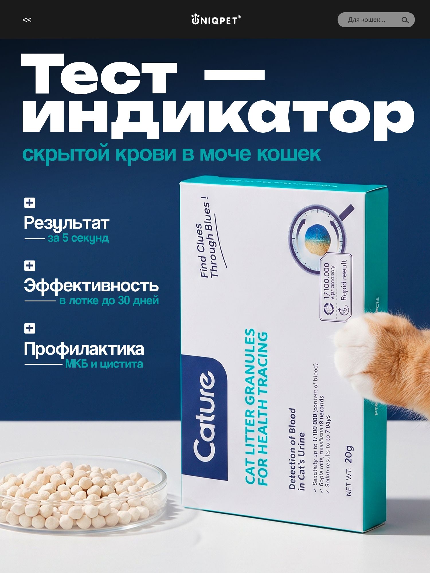 Тест-индикатор Cature Cat Litter Granules для отслеживания состояния здоровья кошек, скрытой крови в моче кошек, для диагностики МКБ и цистита