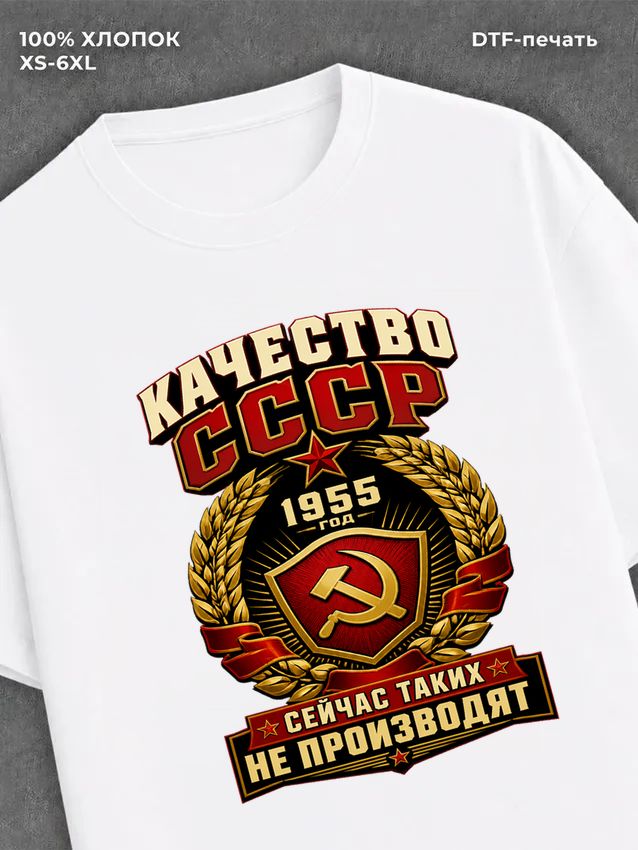 Футболка 1955