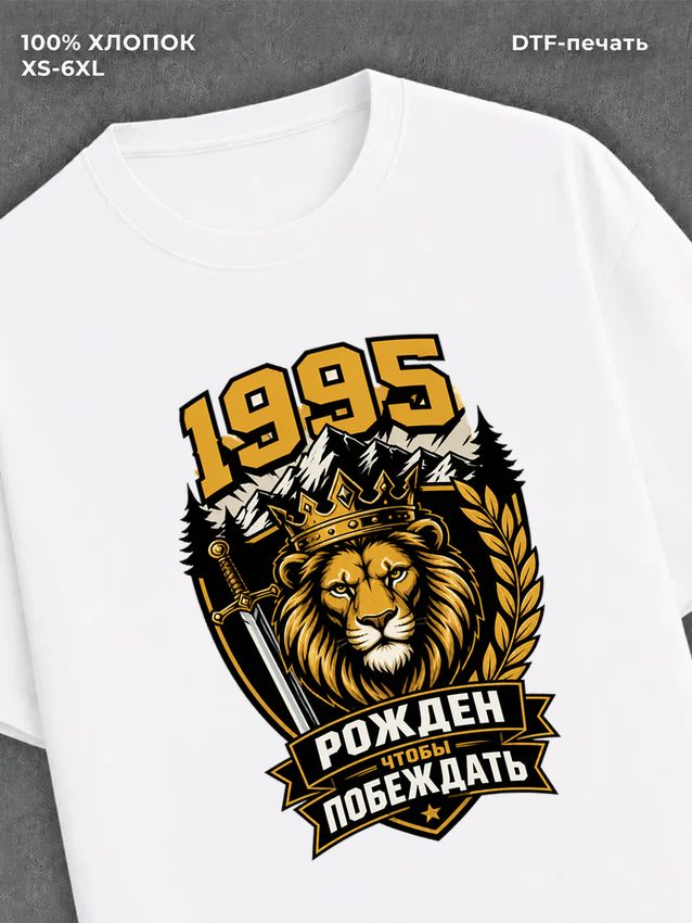 Футболка 1995 год