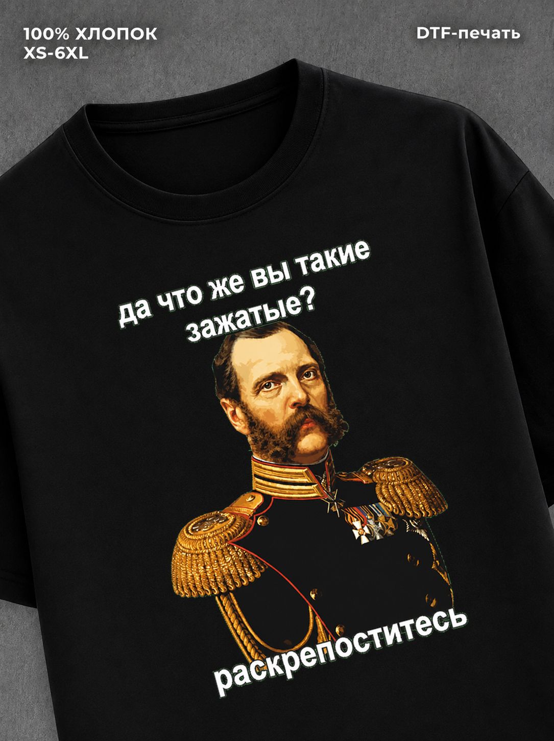 Футболка Раскрепоститесь