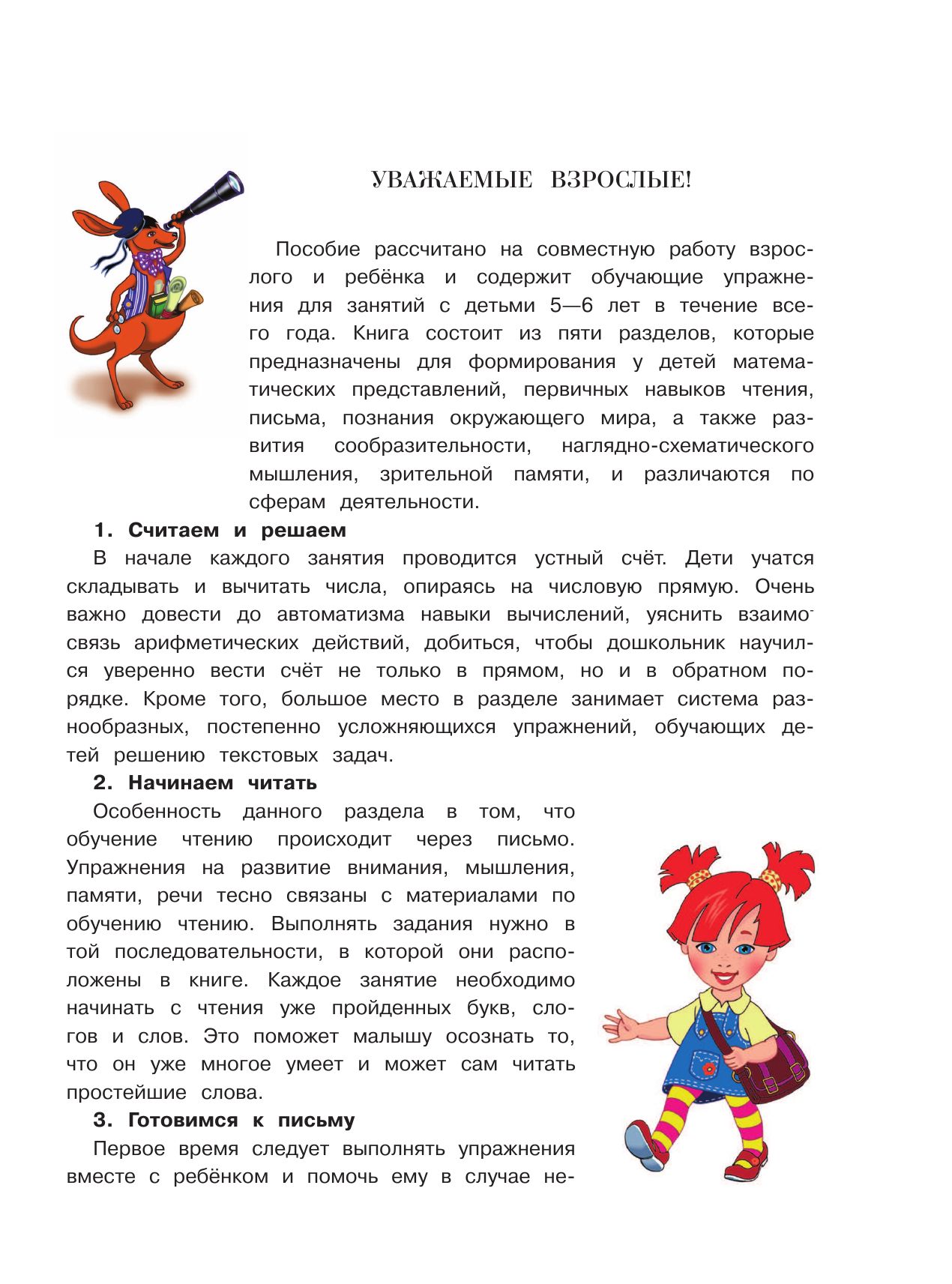 Ломоносовская школа. Годовой курс подготовки к школе: для детей 5-6 лет. Подарок будущему школьнику | Lomonosov School: Annual Pre‑School Course for 5‑6‑Year‑Olds – A Gift for the Future Schoolchild - Ozon image 7
