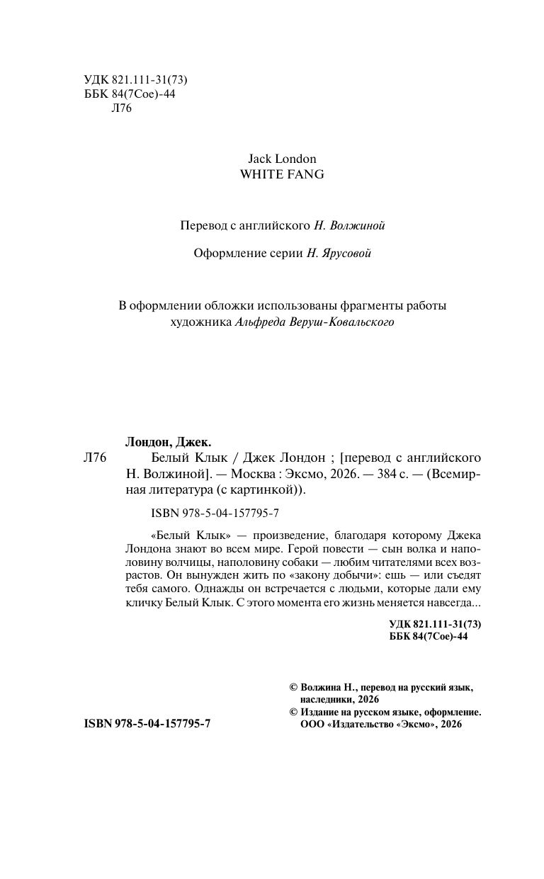 Белый клык | The White Fang - Ozon image 6