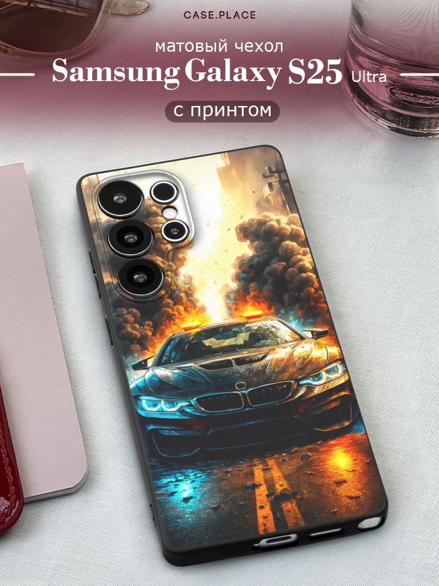 ЧехолнаСамсунгs25ultraматовый