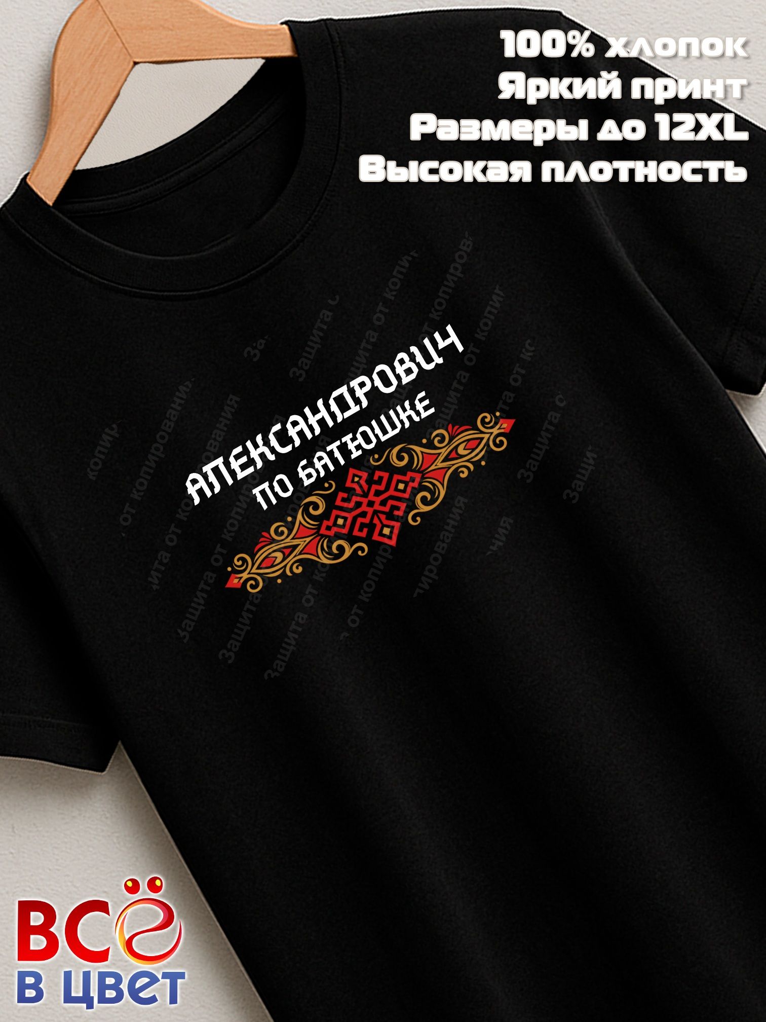 Футболка черная Александрович по батюшке прикол
