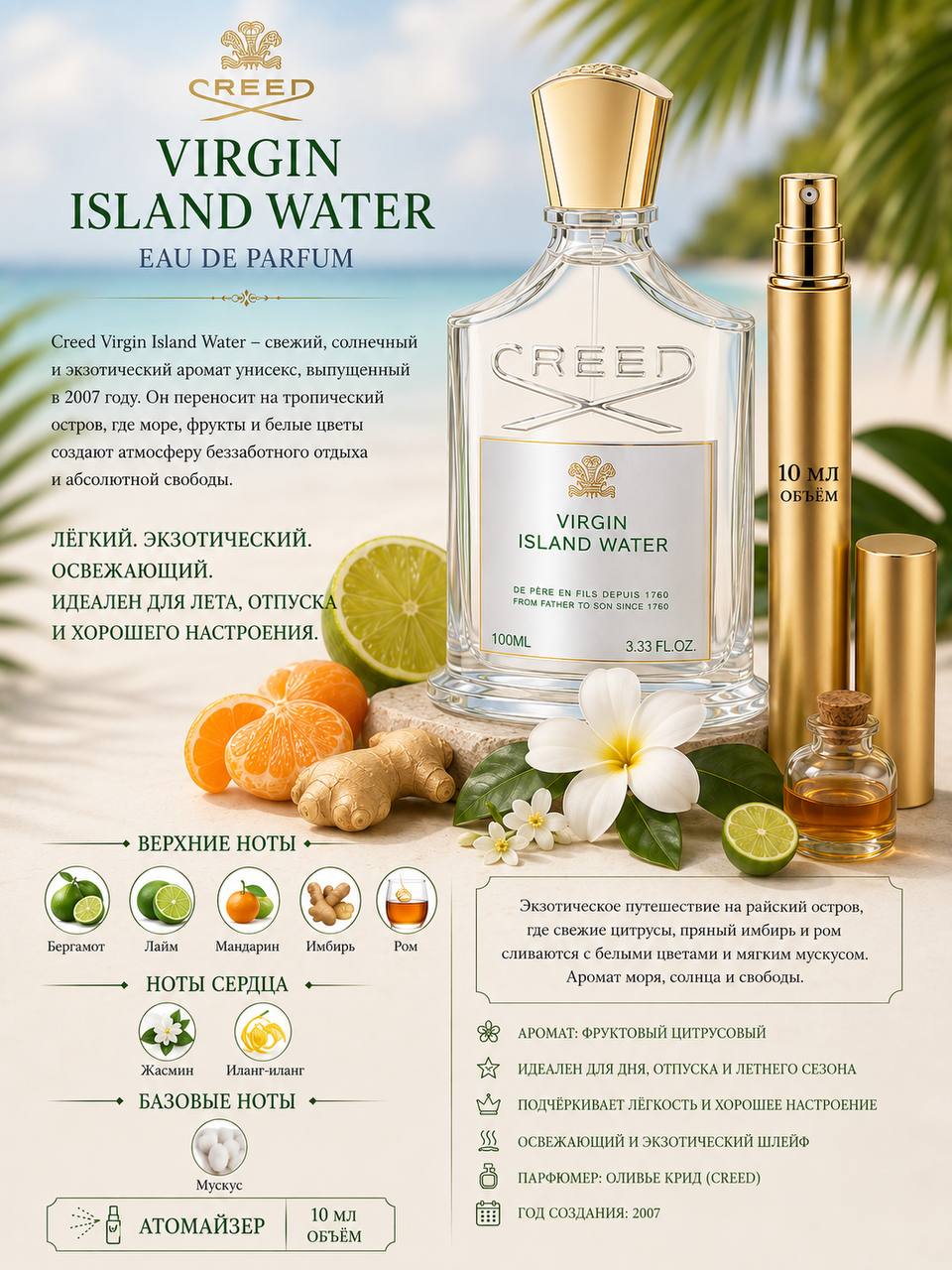 CREED Virgin Island Water Парфюмированная вода унисекс 10 мл отливант купить