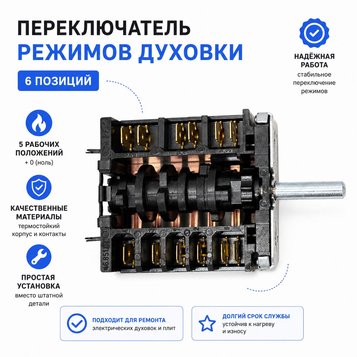 Переключатель режимов EGO 46.23866.500 для духовки