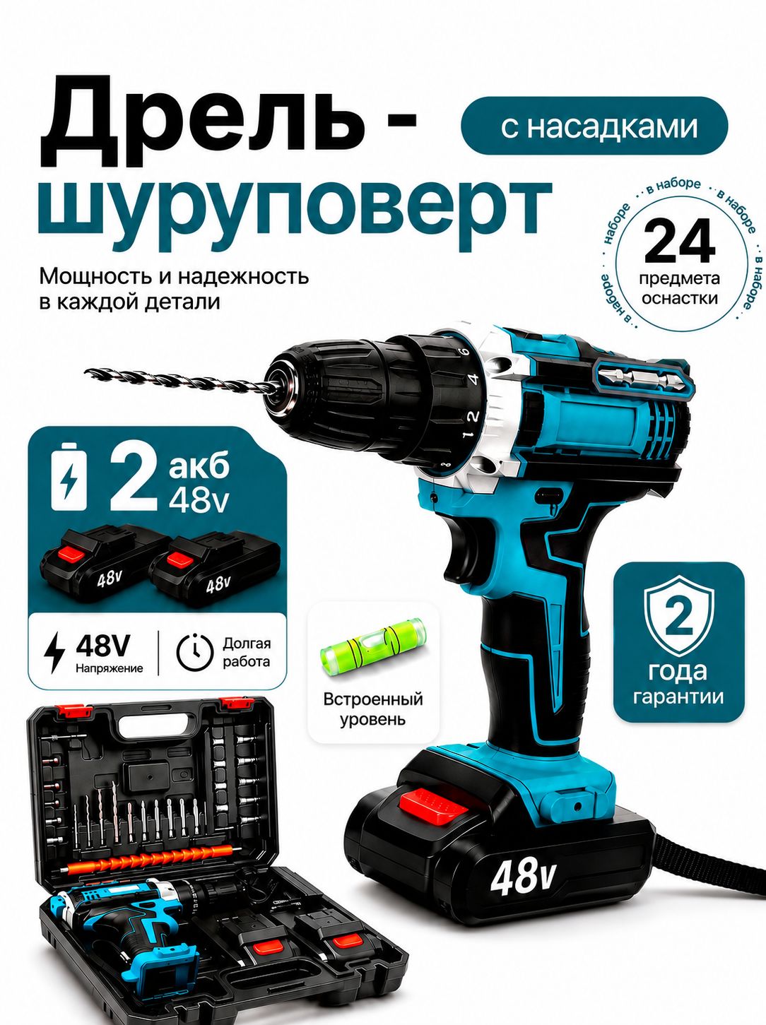 Шуруповерт аккумуляторный, Дрель шуруповерт ударный 24 насадки и кейс в наборе