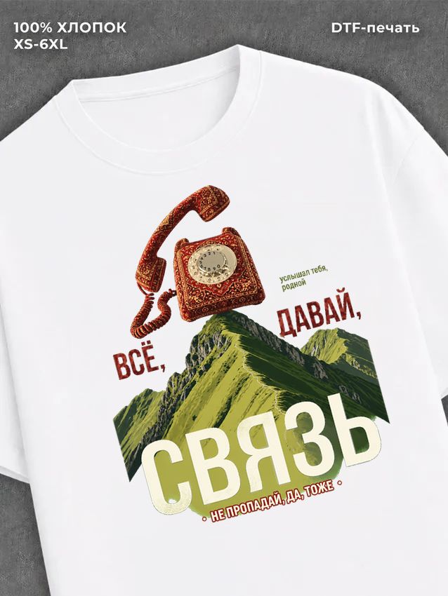 Футболка Все