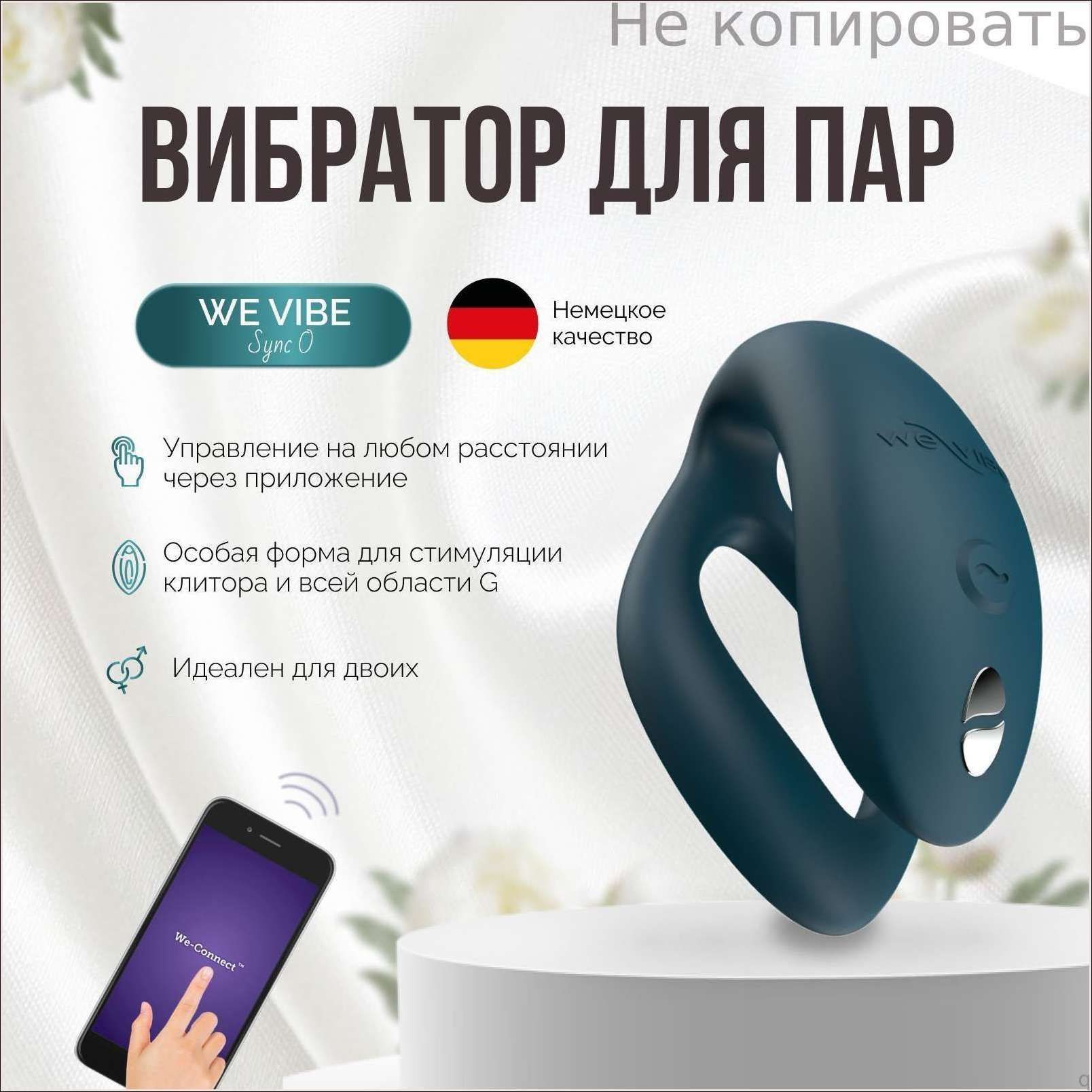 Вибратор на двоих