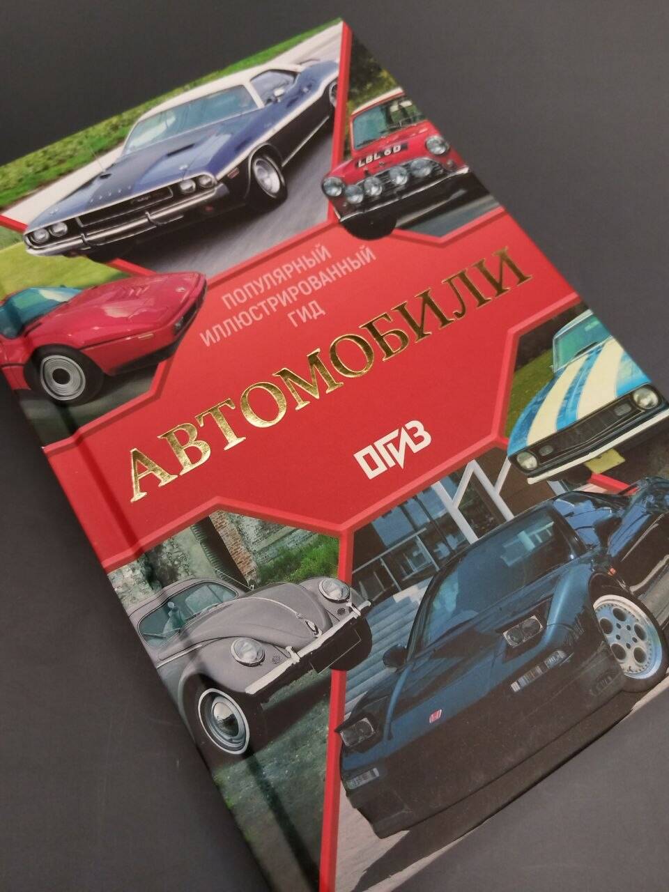 Автомобили. Популярный иллюстрированный гид | Cars: Popular Illustrated Guide - Ozon image 4
