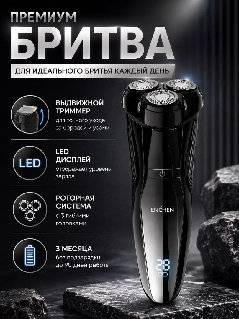 Электробритва мужская электрическая Enchen Gentleman 5S аккумуляторная беспроводная 3в1.