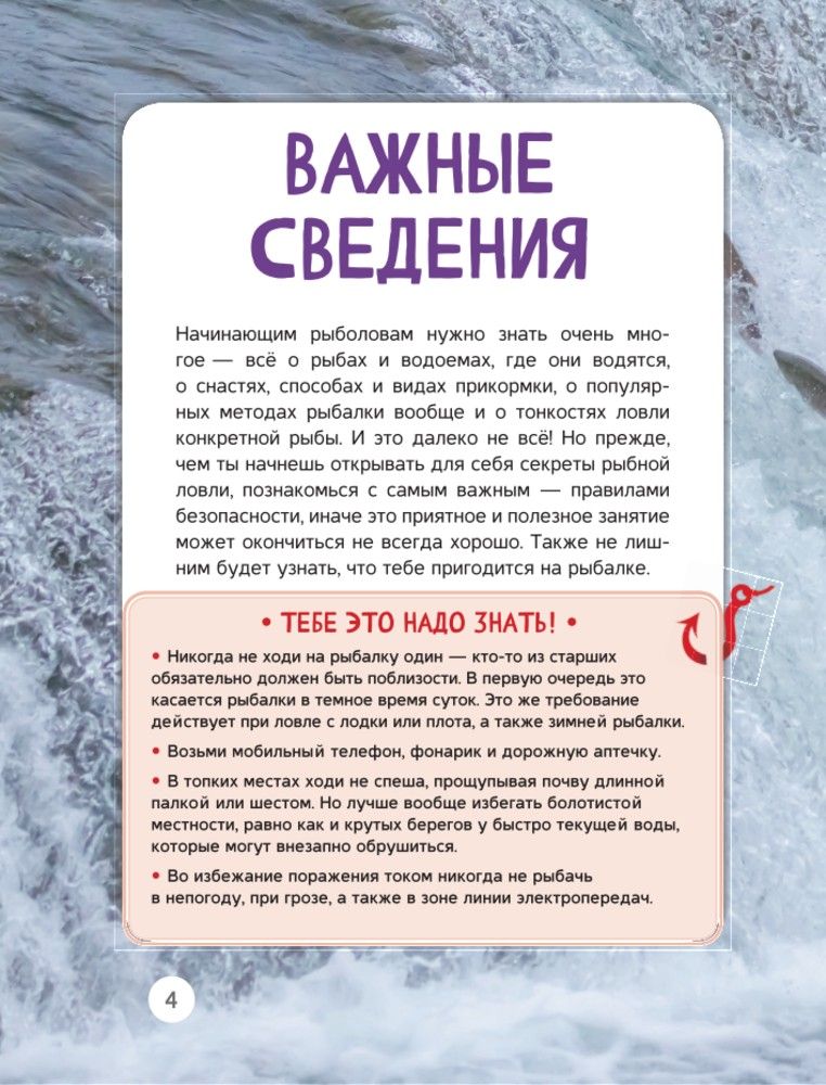 Рыбалка | Rybalka - Ozon image 4