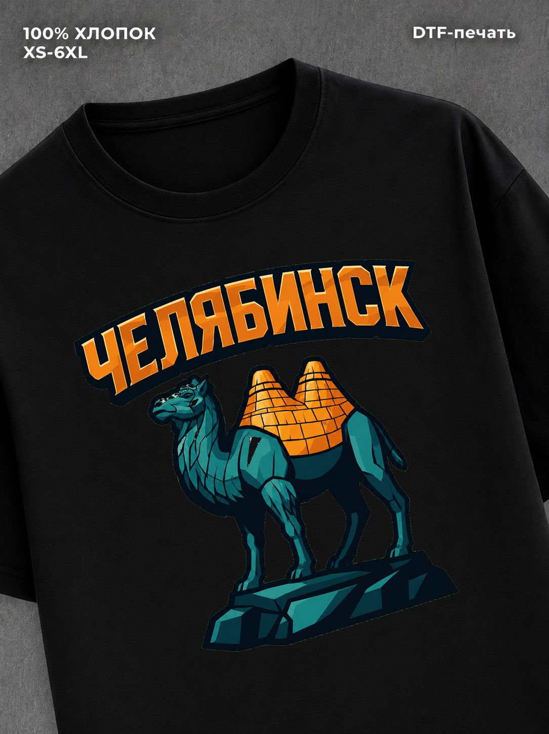 Футболка Челябинск