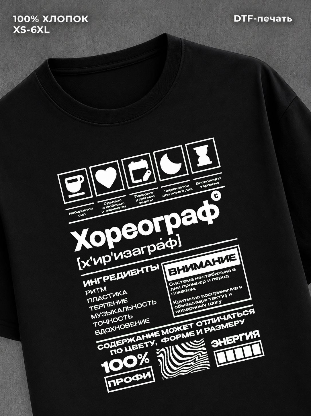 Футболка Хореограф футболка