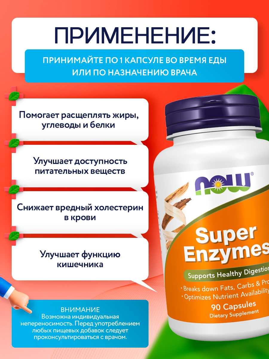 Now, Super Enzymes, 90 Capsules