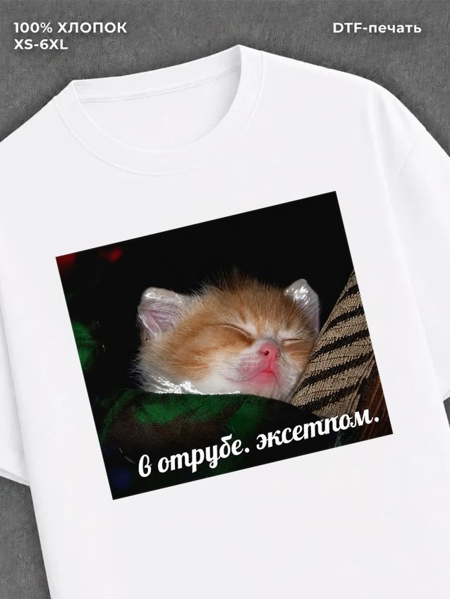 Футболка В отпуске