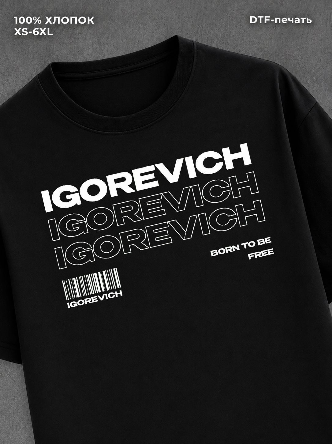 Футболка отчество Игоревич