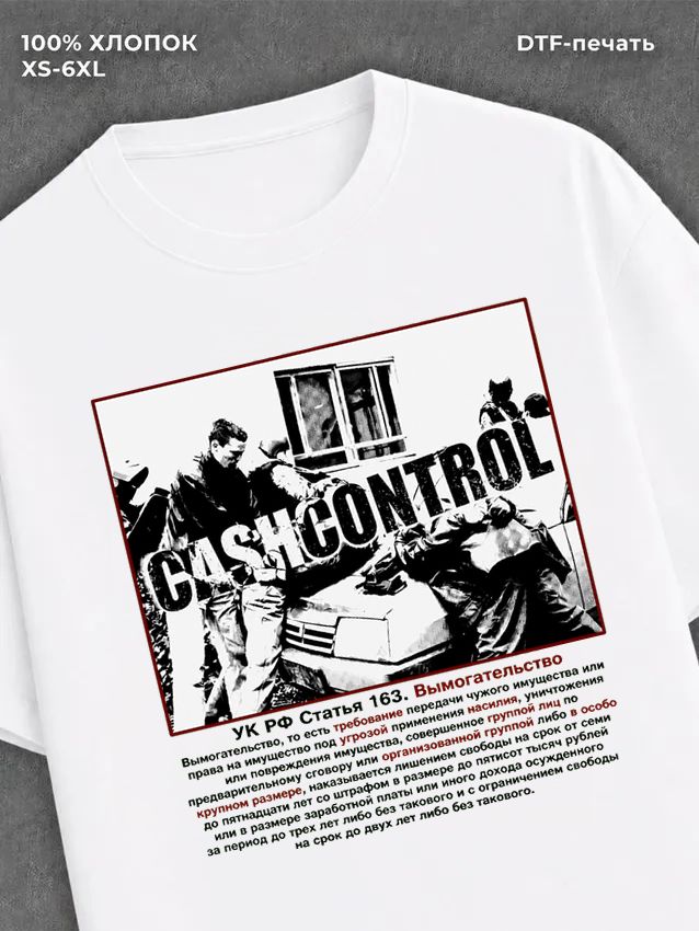 Футболка CASH CONTROL