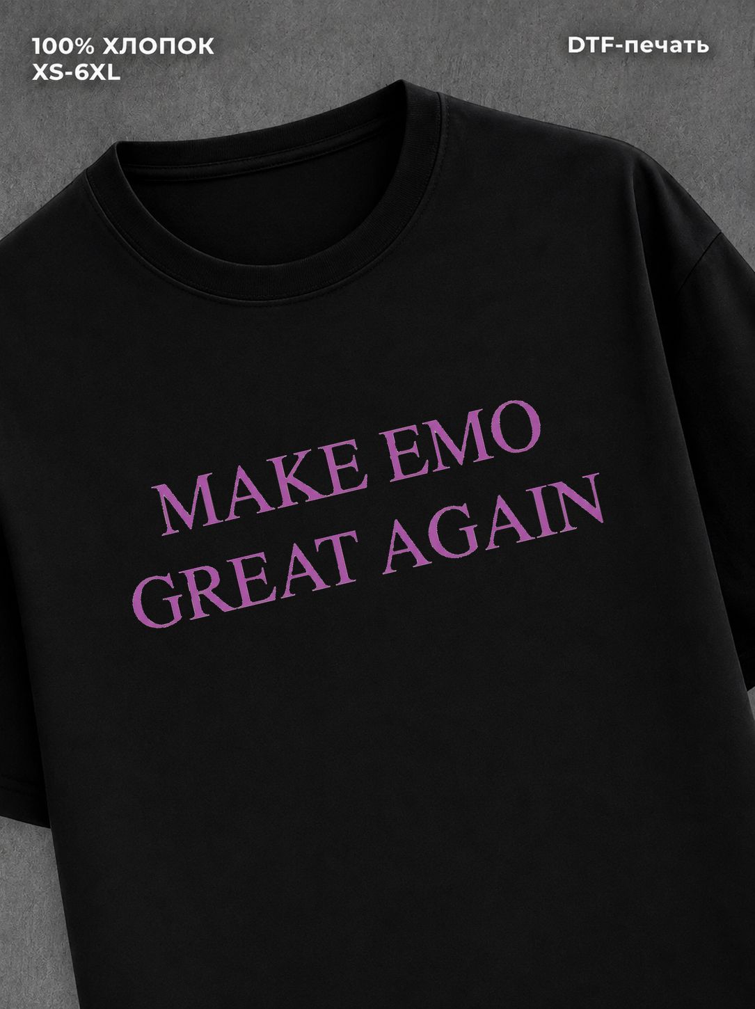 Футболка make emo great again