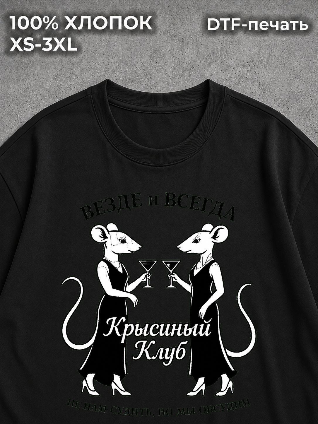 Футболка Крысиный клуб