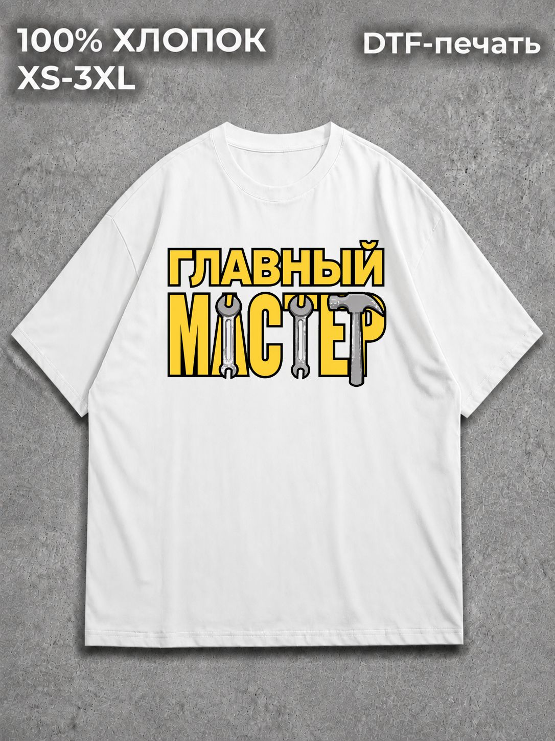 Футболка Слесарь
