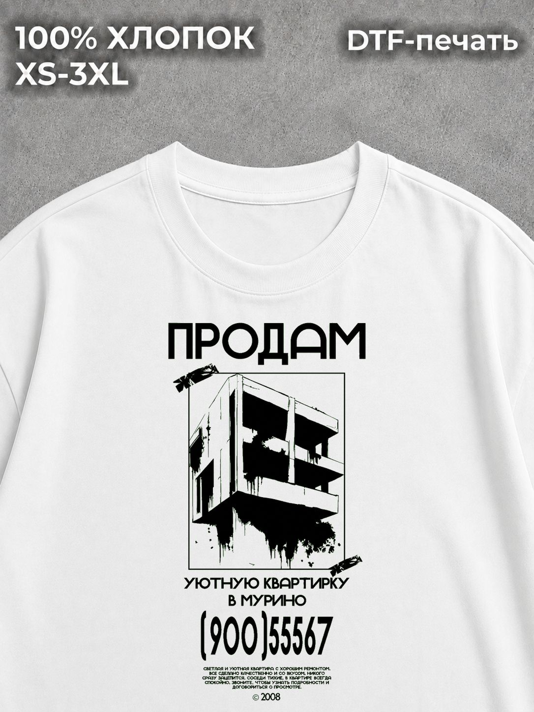 Футболка y2k объявление продам квартиру в мурино