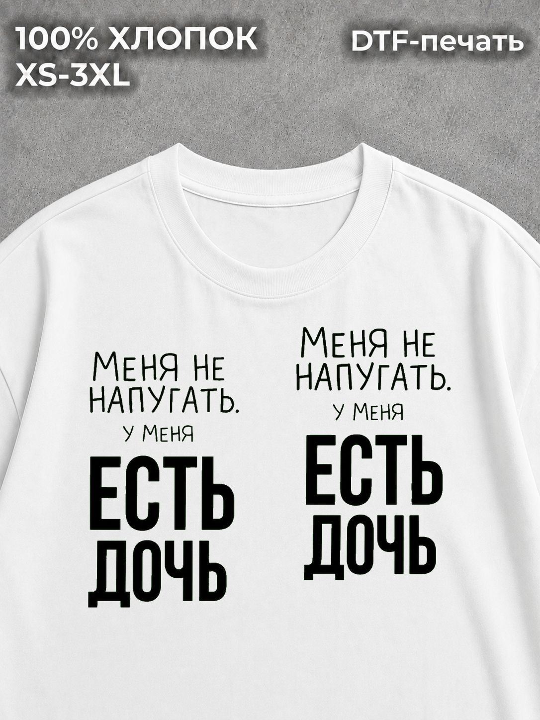 Футболка У меня есть дочь