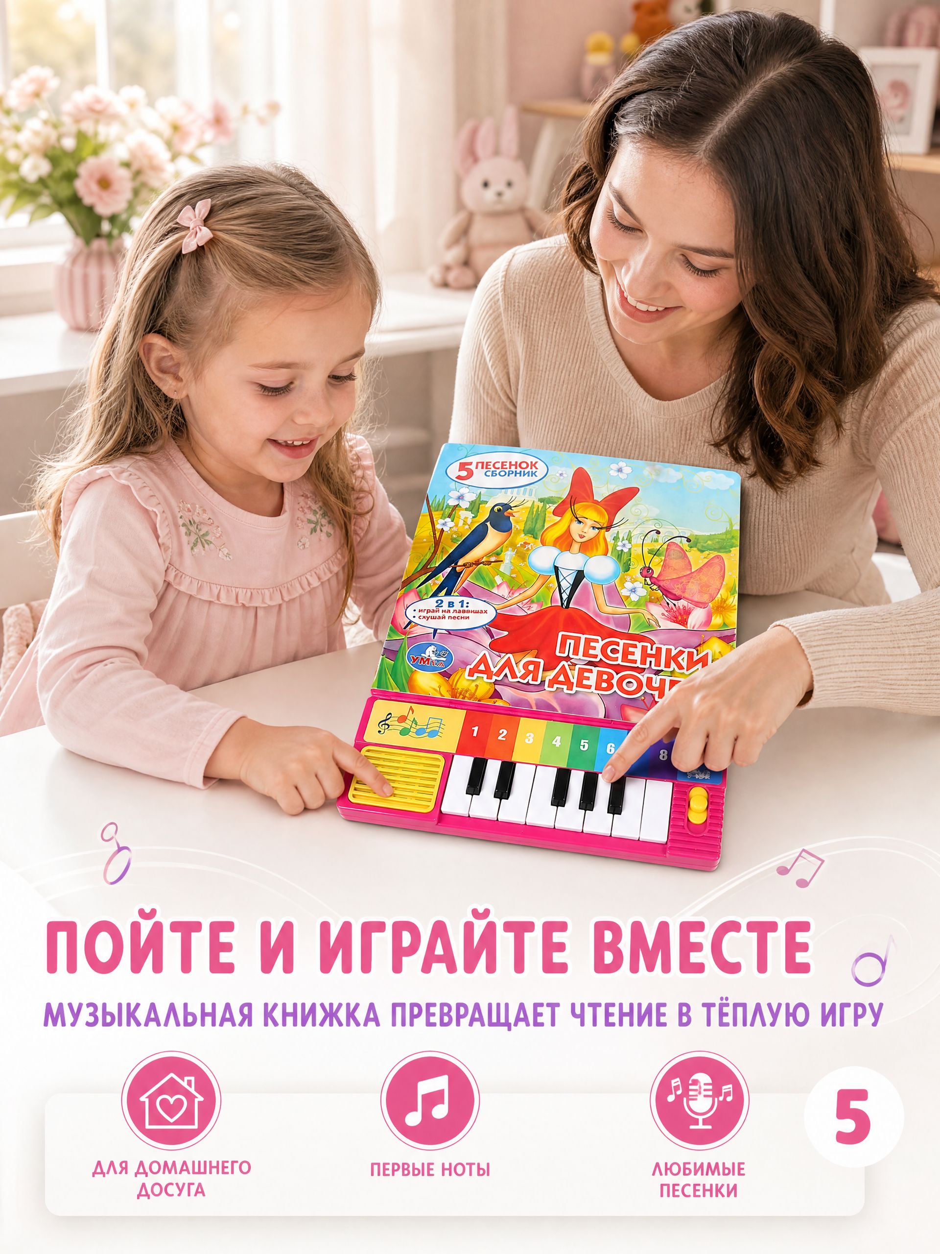 Книга-пианино "Песенки для девочек" (8 клавиш) | Piano Book «Songs for Girls» - Ozon image 4