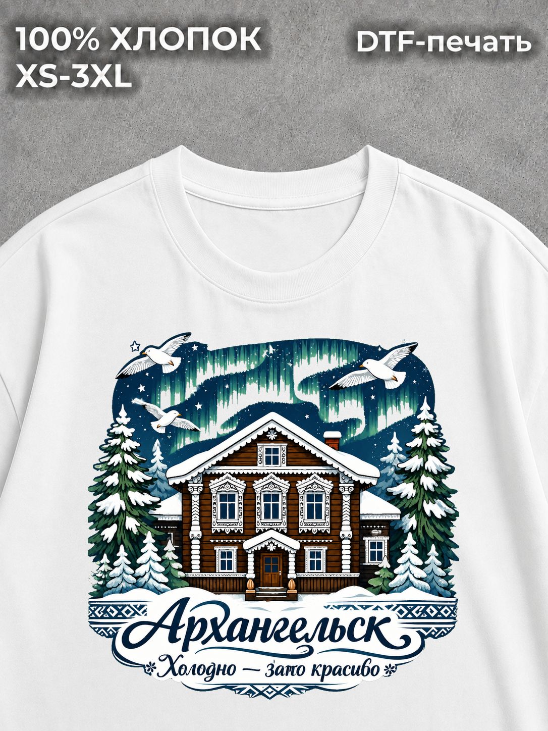 Футболка Архангельск