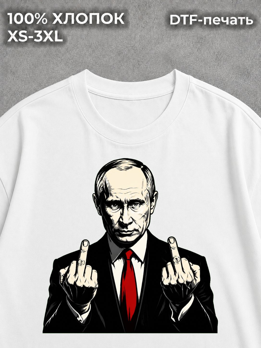 Футболка Путин