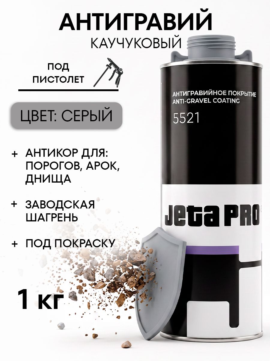 Jeta Pro 防砾石涂层 成品解决方案, 1000 毫升, 1 个