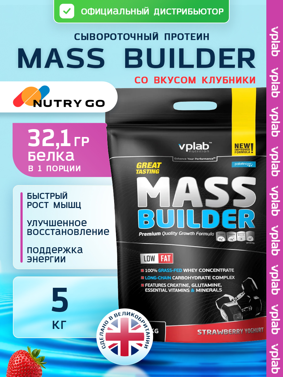 Vplab, Mass Builder 5kg Strawberry