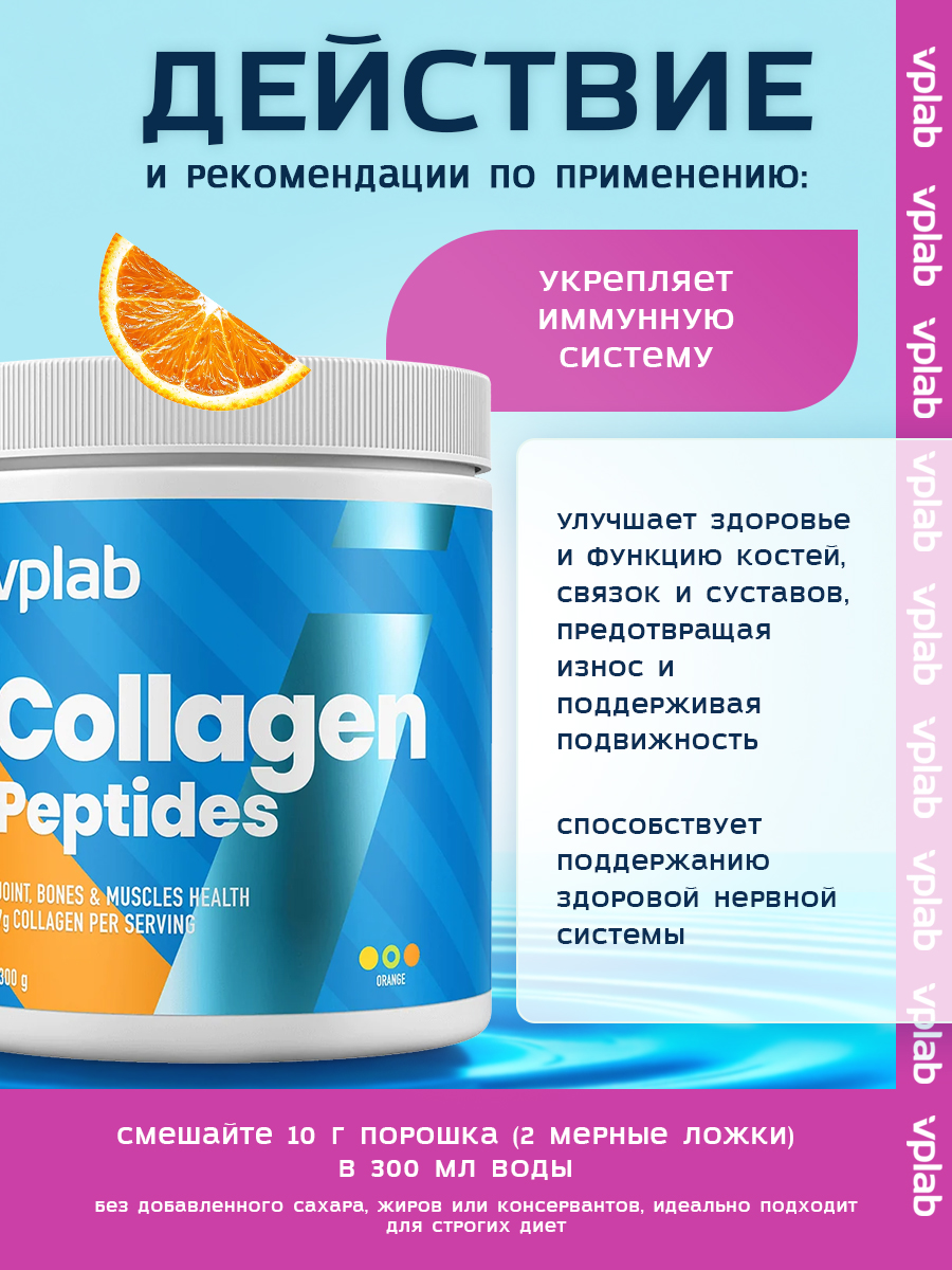 Vplab, Collagen Peptides - 300g, Апельсин
