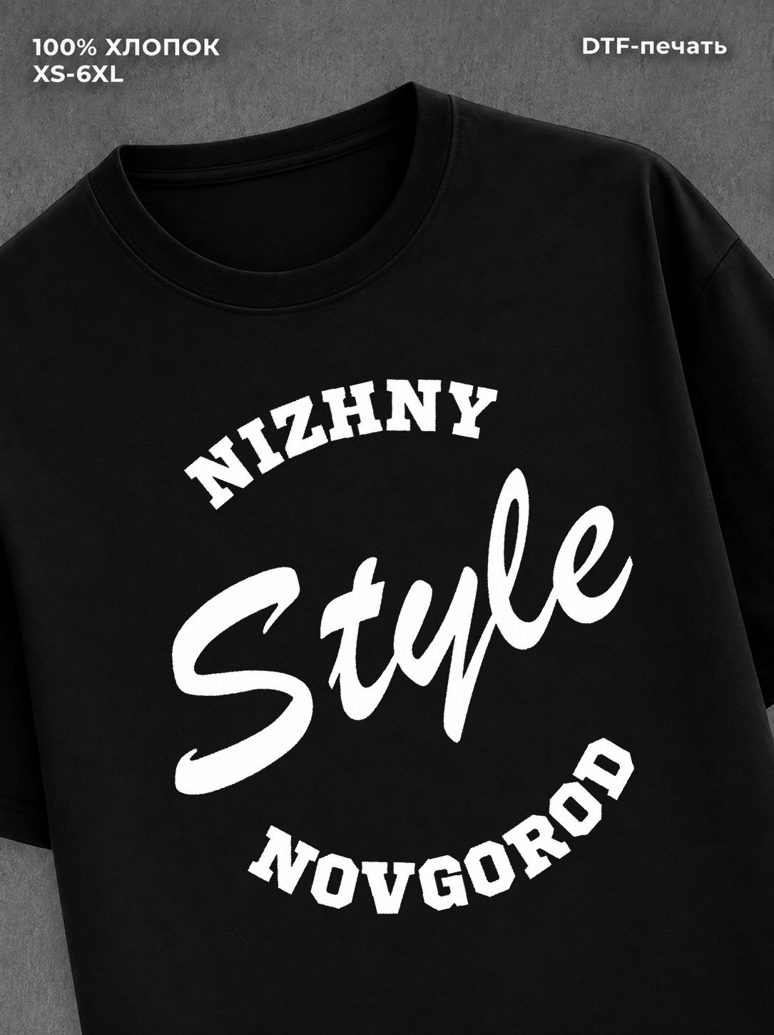 Футболка прикольным принтом Nizhny Novgorod STYLE