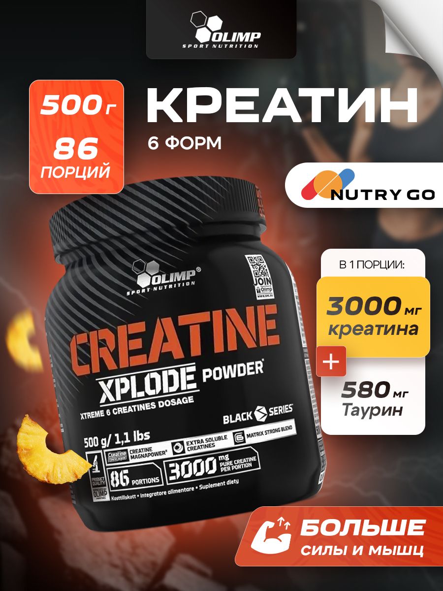 Olimp Nutrition, Creatine Xplode Powder (500 г), ананас