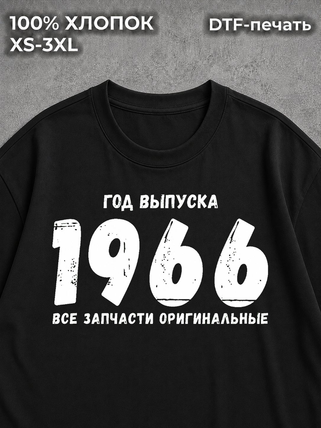 Футболка 1966 год