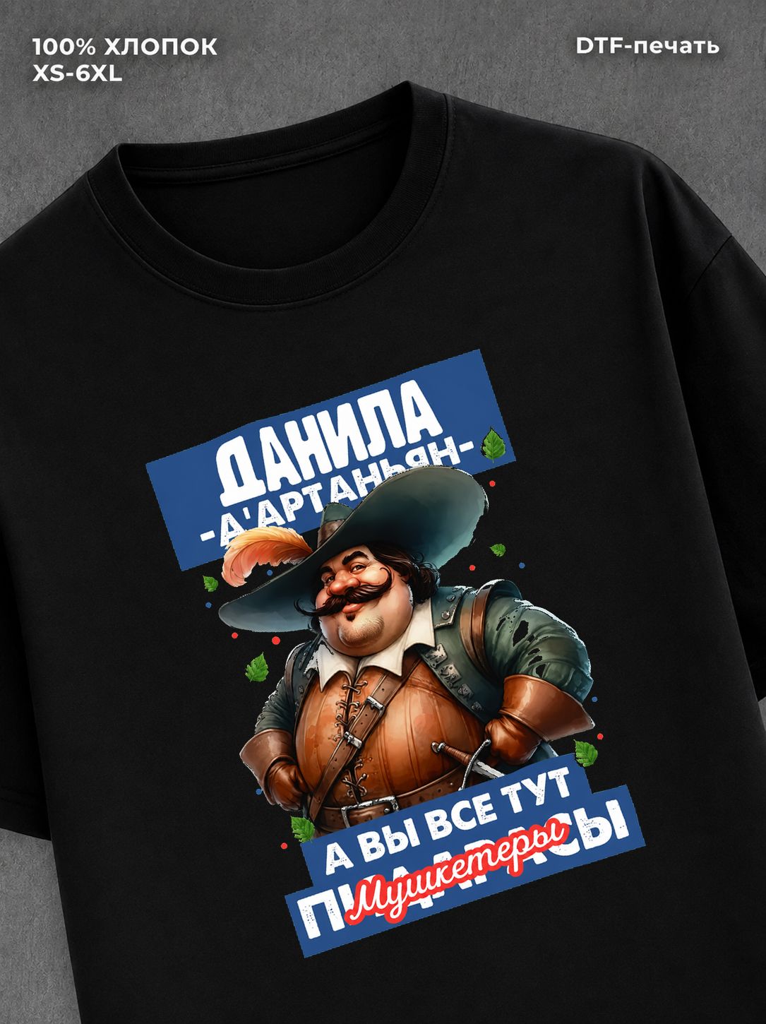 Футболка прикольная именная Данила